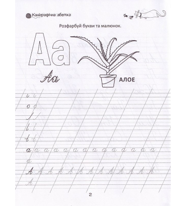 Каліграфічна абетка