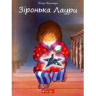 Зіронька Лаури