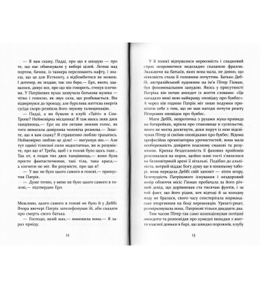 Патрік Мелроуз. Паскудна звістка. Книга 2