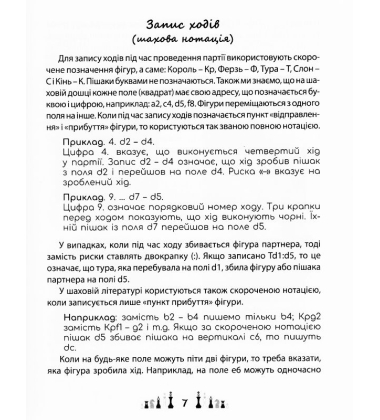 Шахова абетка