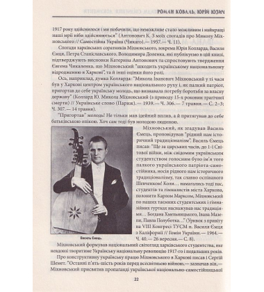Микола Міхновський (SVASTONE Edition)