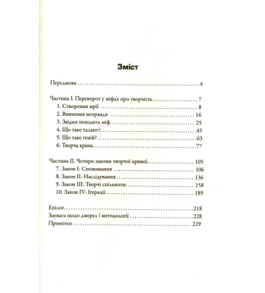 Творча крива. Як створити потрібну ідею в потрібний час