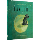 Плутон