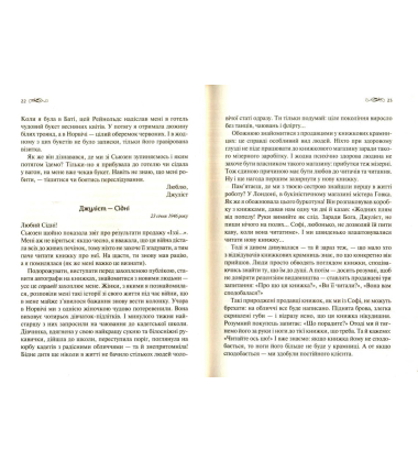 Клуб любителів книжок та пирогів з картопляного лушпиння