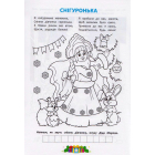 Зимові забавки