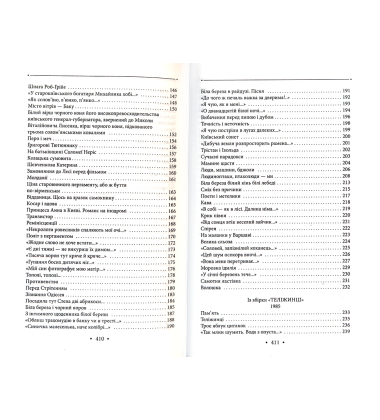 Крила: поезії 1980-1990 років. Том 2