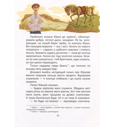 Легенди про козаків