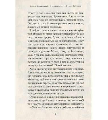 Стонадцять халеп Остапа Квіточки