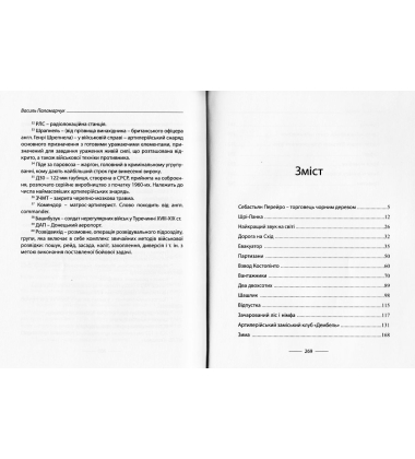 Військовий непотріб