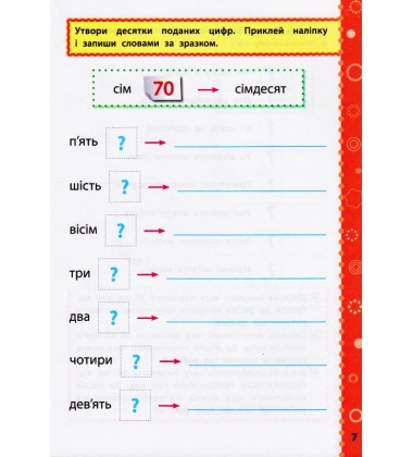 Українська мова. 4 клас. Ігрові завдання з наліпками