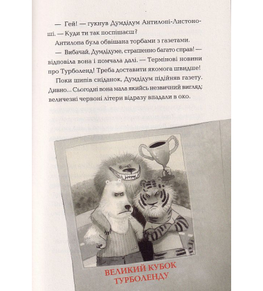 Пустельна банда. Великі перегони