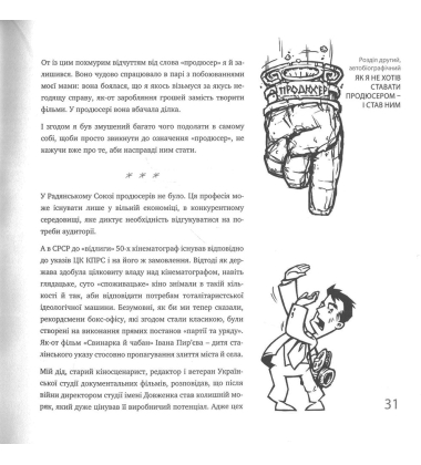 Виходить продюсер