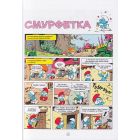 Смурфетка