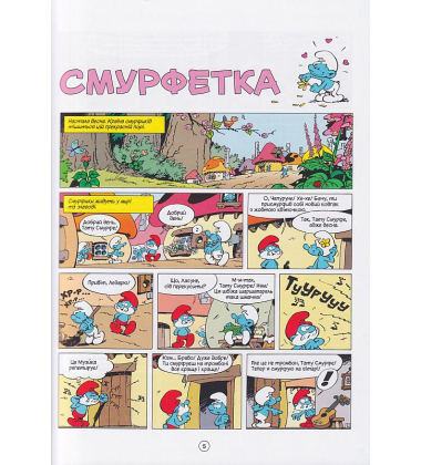 Смурфетка