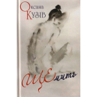 ЩЕмить