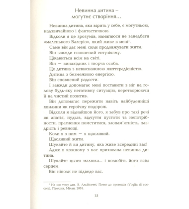 Батьки і діти