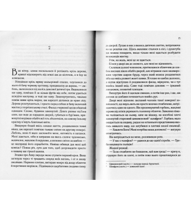 Сім смертей Евелін Гардкасл