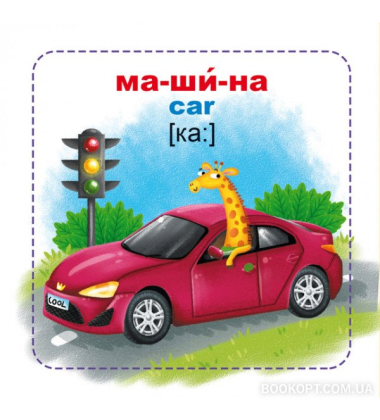 Розумні картки. Техніка. 30 карток