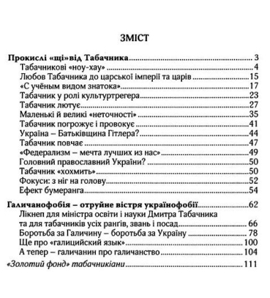 Прокислі «щі» від Табачника. Галичанофобія - отруйне вістря українофобії