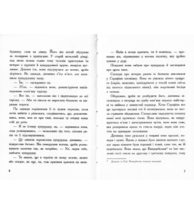 Серафіна і Чорна мантія