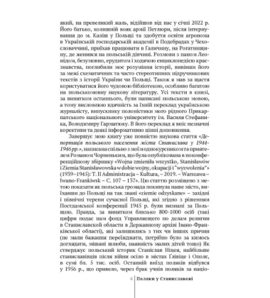 Поляки у Станиславові
