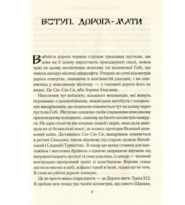 Китайський шлях. Подорож у майбутнє