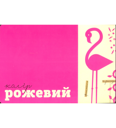 Кольорові речі