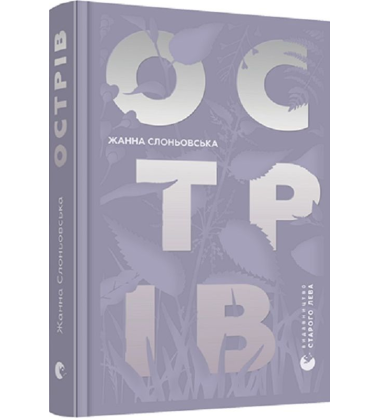 Острів
