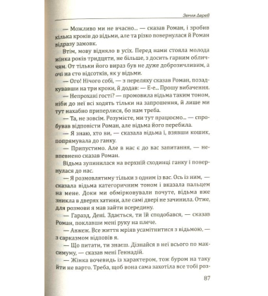 Земля Дерев
