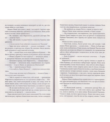 Латочка з Країни Оз