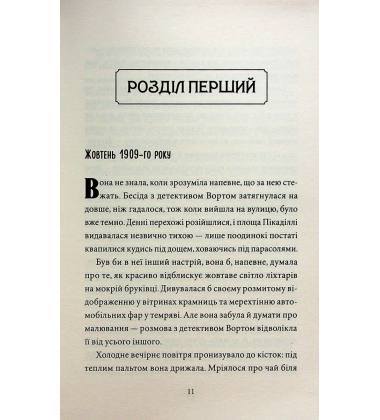 Загадка мальованого дракона