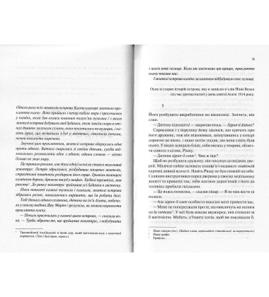 Дім на краю ночі