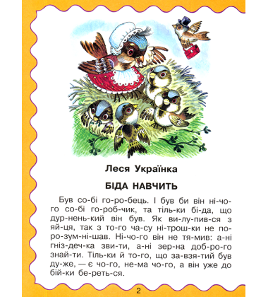Читаємо по складах