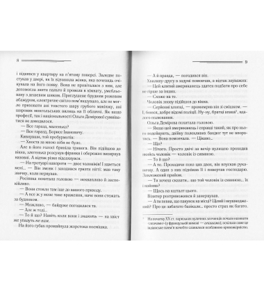 Загадка "Блакитного потяга"