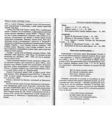 Володимир Сосюра