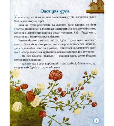 Зимовий казковечір для чемної малечі. Снігова Королева
