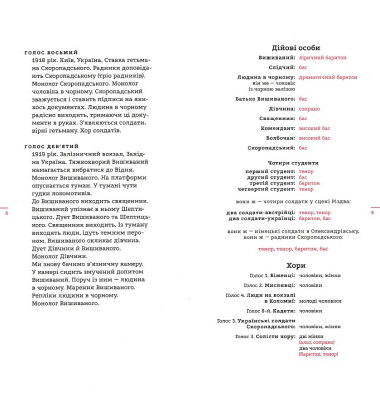 Вишиваний. Король України