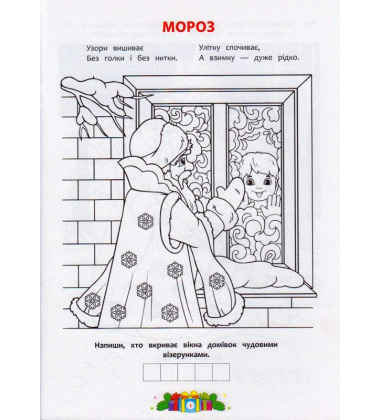 Зимові забавки