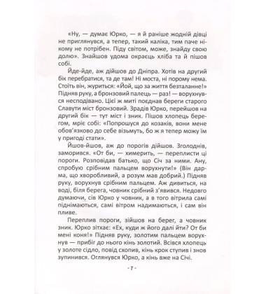 Легенди про козаків