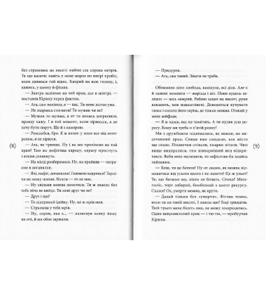 Розірваний кадр
