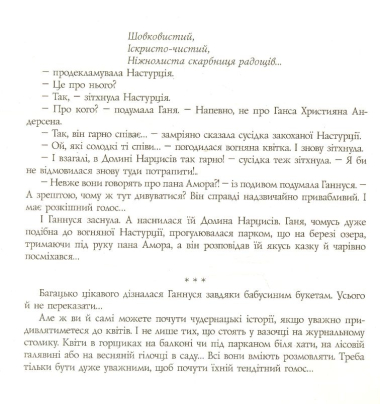 Бабусин букет, або Квіткові казки для Ганнусі