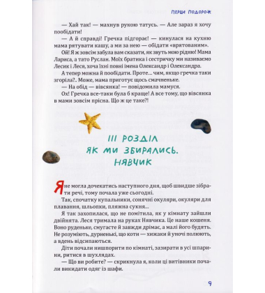 Піратські історії