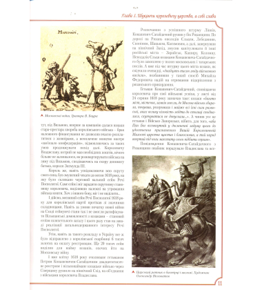 Україна: Козацькі війни, 1618-1638 рр