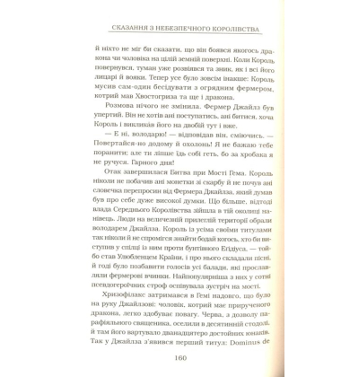 Сказання з Небезпечного Королівства