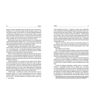 Ґудбай, імперіє. Розмови з Кахою Бендукідзе