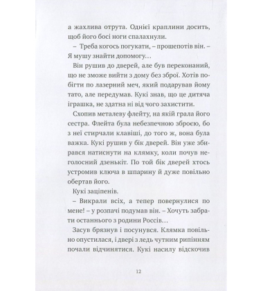 Магічне Дерево. Червоний стілець. Книга 1