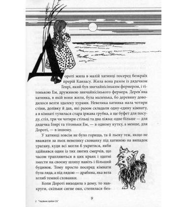 Чарівник країни Оз