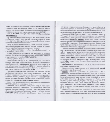 Істина - ідея України! Книга 26