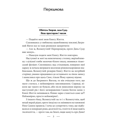 Книга Нових Сподівань. 2005—2014. Від миру до війни