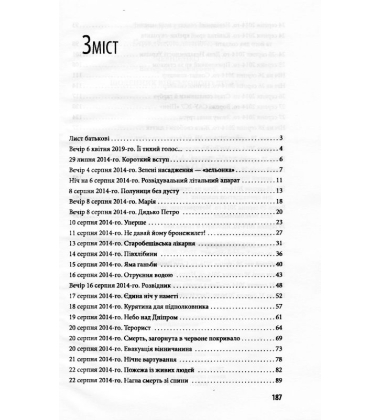 Щоденник військового лікаря